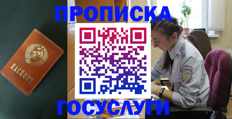 временная регистрация для школы в Угличе